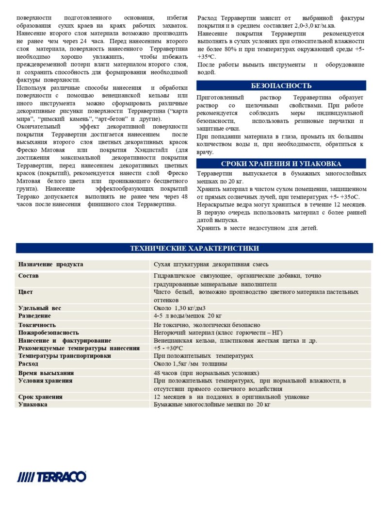 Terracco Terravertine штукатурка декоративная на акриловой основе