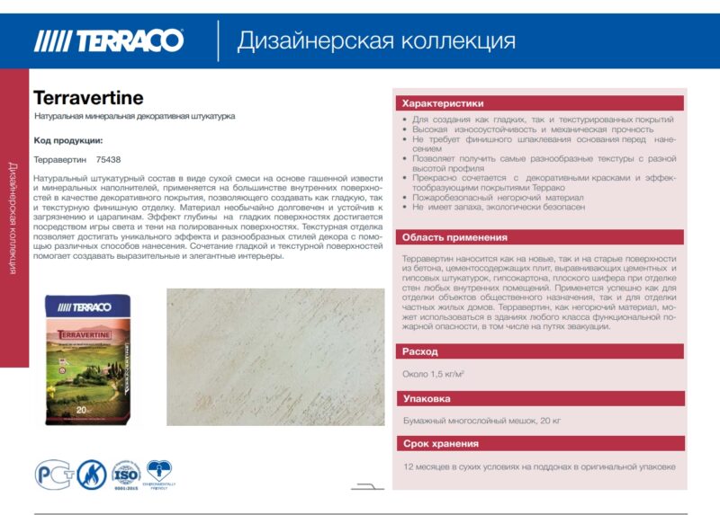 Terracco Terravertine штукатурка декоративная на акриловой основе