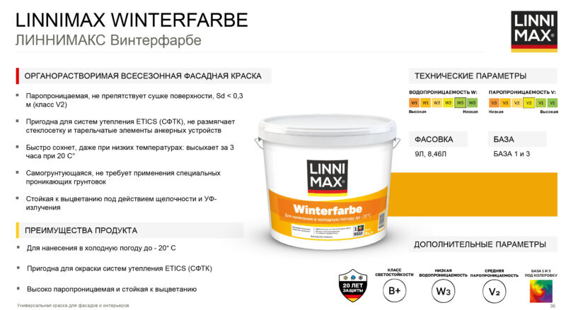 Linnimax Winterfarbe всесезонная фасадная краска