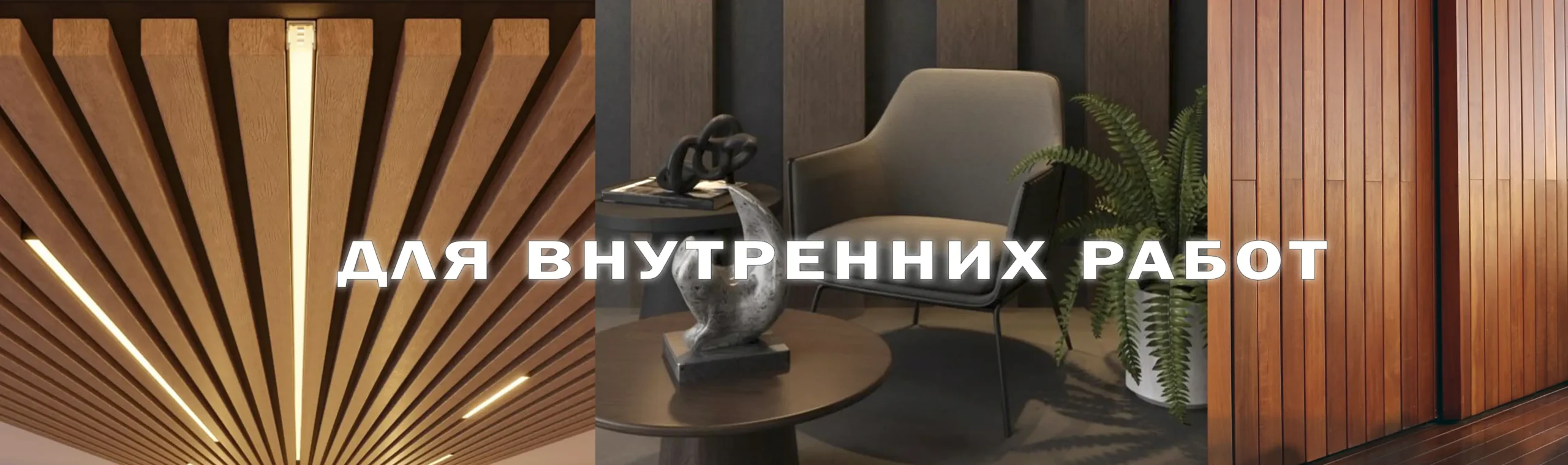 Масло и воск для внутренних работ по дереву