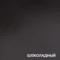 Шоколадный молотковый