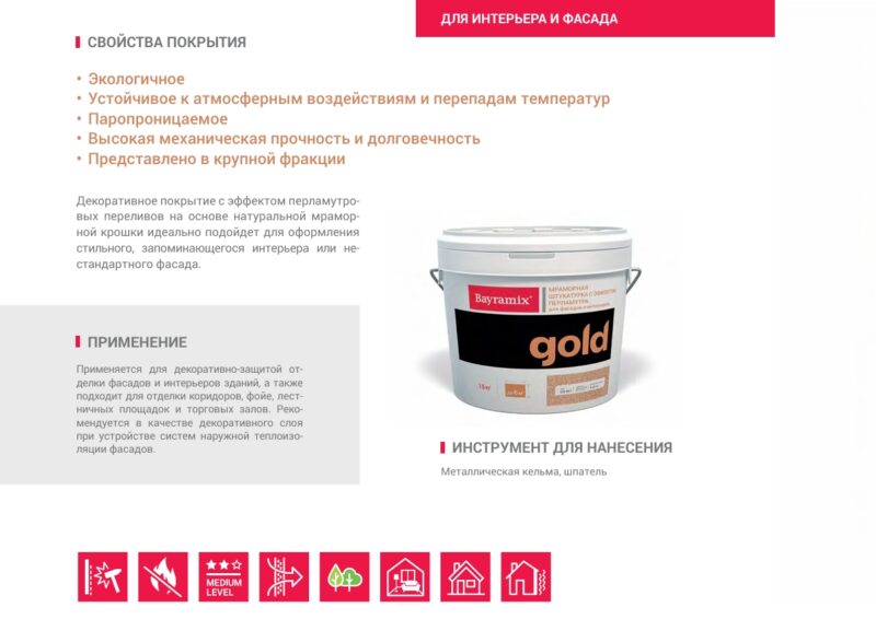 Bayramix Mineral Gold декоративная штукатурка с перламутровой мраморной крошкой