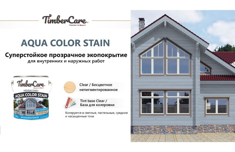 TimberCare Aqua Color Stain Суперстойкое прозрачное экопокрытие для внутренних и наружных работ