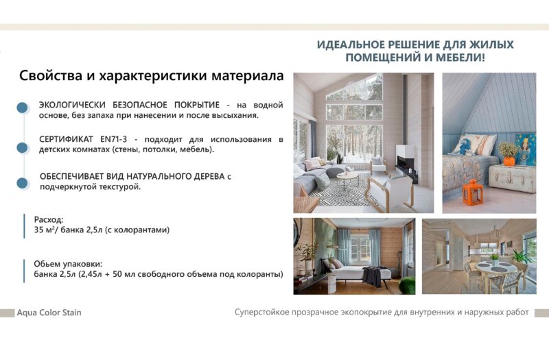 TimberCare Aqua Color Stain Суперстойкое прозрачное экопокрытие для внутренних и наружных работ