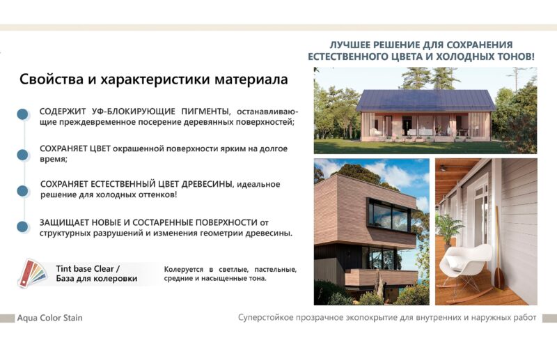 TimberCare Aqua Color Stain Суперстойкое прозрачное экопокрытие для внутренних и наружных работ