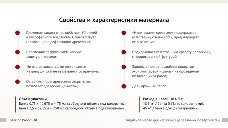 TimberCare Exterior Wood Масло защитное для наружных работ