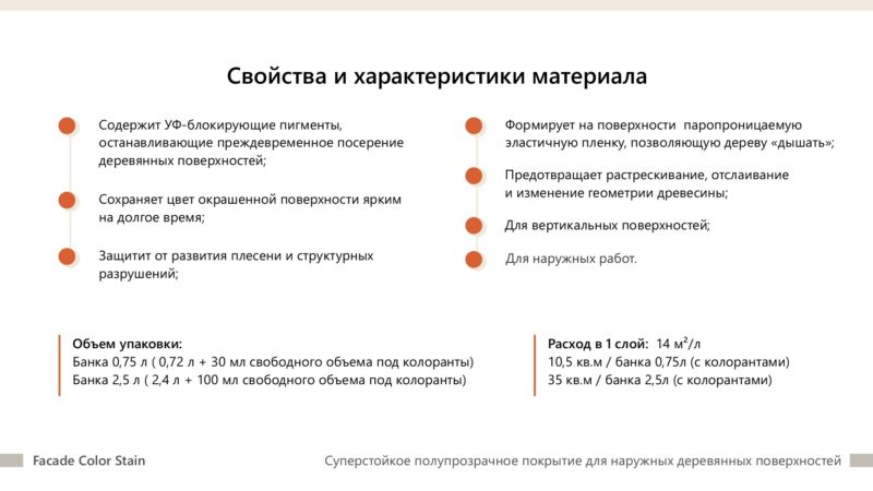 TimberCare Facade Color Stain Суперстойкое полупрозрачное покрытие для наружных деревянных поверхностей