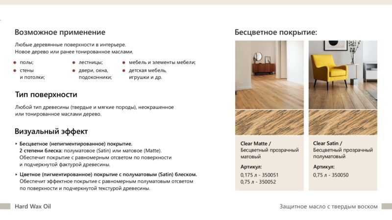 TimberCare Hard Wax Oil Защитное масло с твердым воском