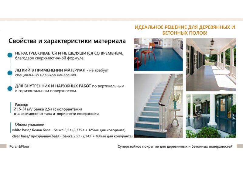 TimberCare Porch&Floor Суперизносостойкая кроющая пропитка для фасадов и террас
