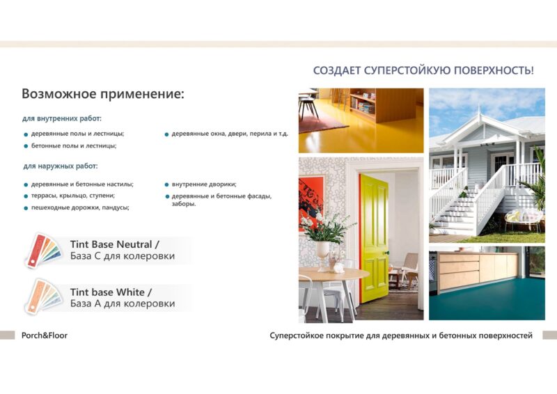 TimberCare Porch&Floor Суперизносостойкая кроющая пропитка для фасадов и террас