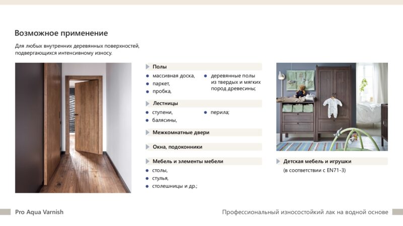 TimberCare Pro Aqua Varnish Профессиональный паркетный лак на водной основе