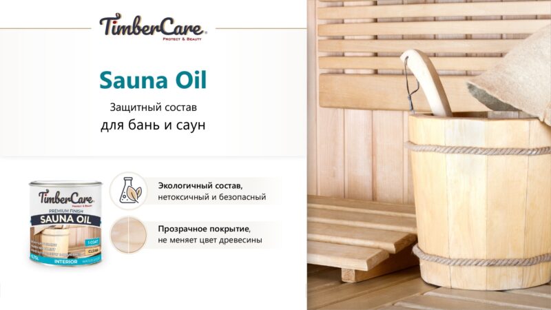 TimberCare Sauna Oil Состав для бани и сауны