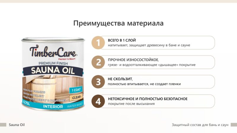 TimberCare Sauna Oil Состав для бани и сауны