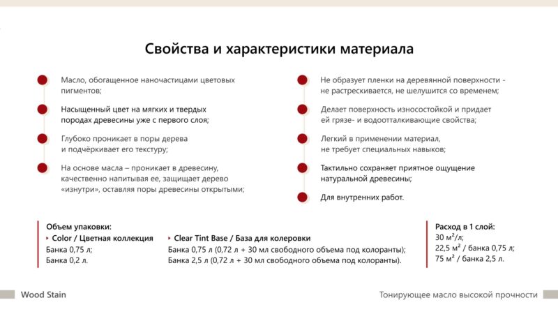 TimberCare Wood Stain Тонирующее масло высокой прочности для дерева