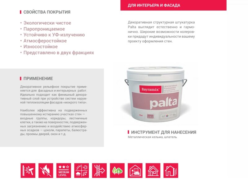 Bayramix Palta декоративная камешковая штукатурка с ярко выраженной фактурой для фасадных и интерьерных работ