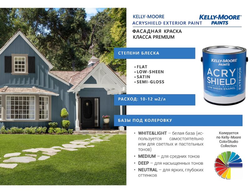 Kelly-Moore AcryShield Exterior фасадная краска