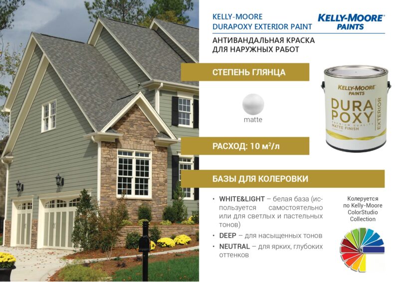 Kelly-Moore Durapoxy Exterior фасадная антивандальная краска