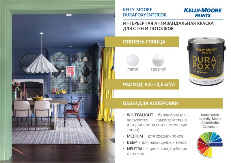 Kelly-Moore Durapoxy Interior антивандальная краска для внутренних работ