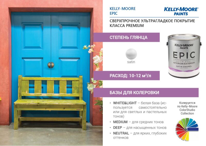 Kelly-Moore Epic Paint сверхпрочное эмалевое покрытие