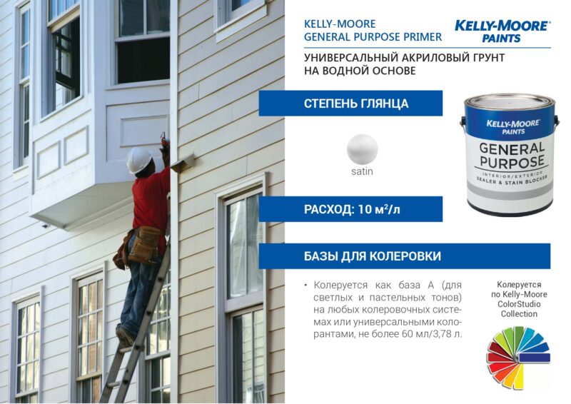 Kelly-Moore Paints Универсальный акриловый грунт на водной основе