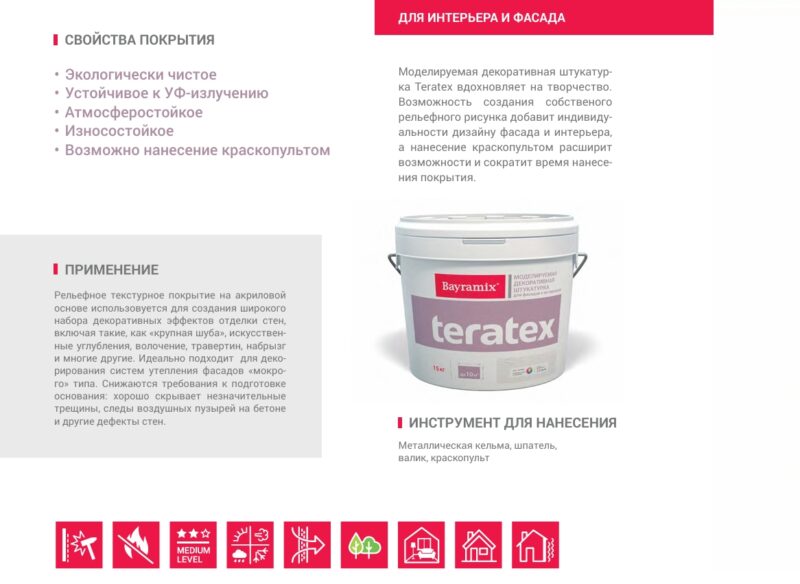 Bayramix Teratex моделируемое текстурное покрытие для фасадных и интерьерных работ с эффектом "крупная шуба"