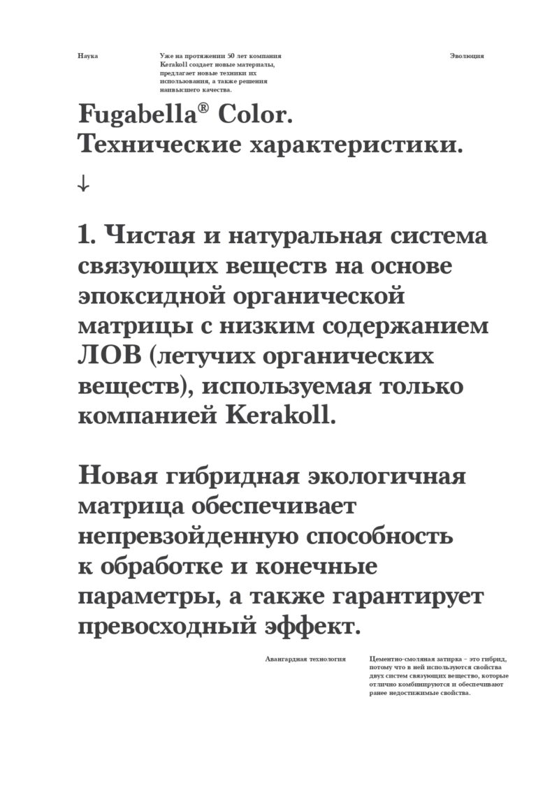 Kerakoll Fugabella Color Декоративная цементно‑смоляная затирка