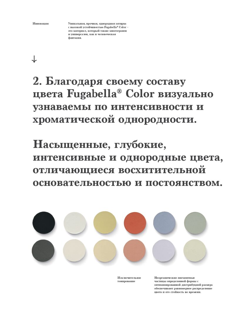 Kerakoll Fugabella Color Декоративная цементно‑смоляная затирка