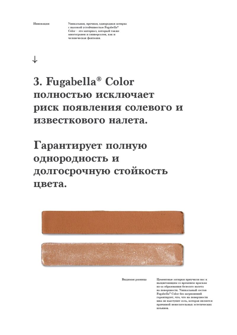 Kerakoll Fugabella Color Декоративная цементно‑смоляная затирка