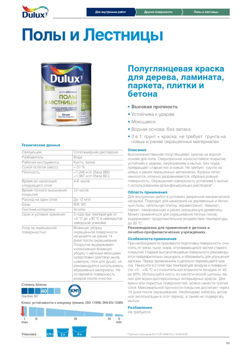 Dulux Легко Обновить - Полы и лестницы