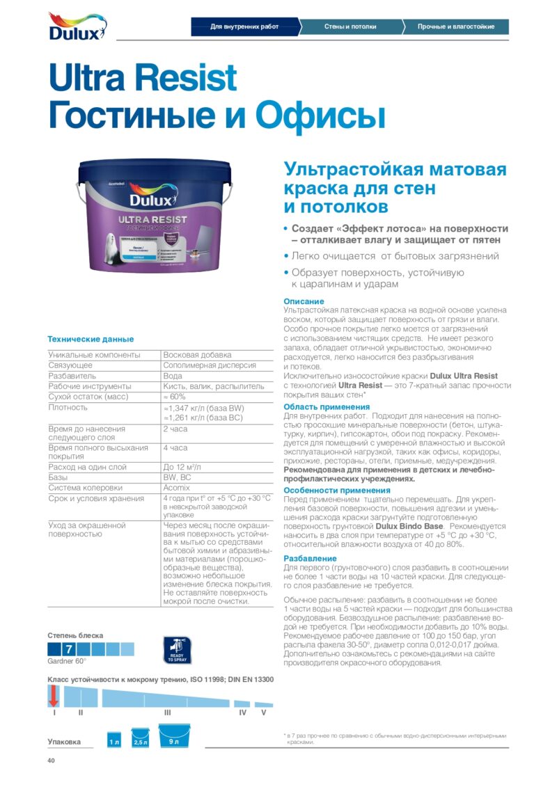 Краска Dulux Ultra Resist Гостиные и Офисы
