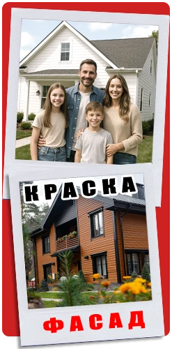 Краска для фасада
