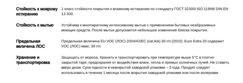 Tikkivala Euro Extra 20  Водоразбавляемая краска для стен и потолков в помещениях с умеренной и повышенной  влажностью